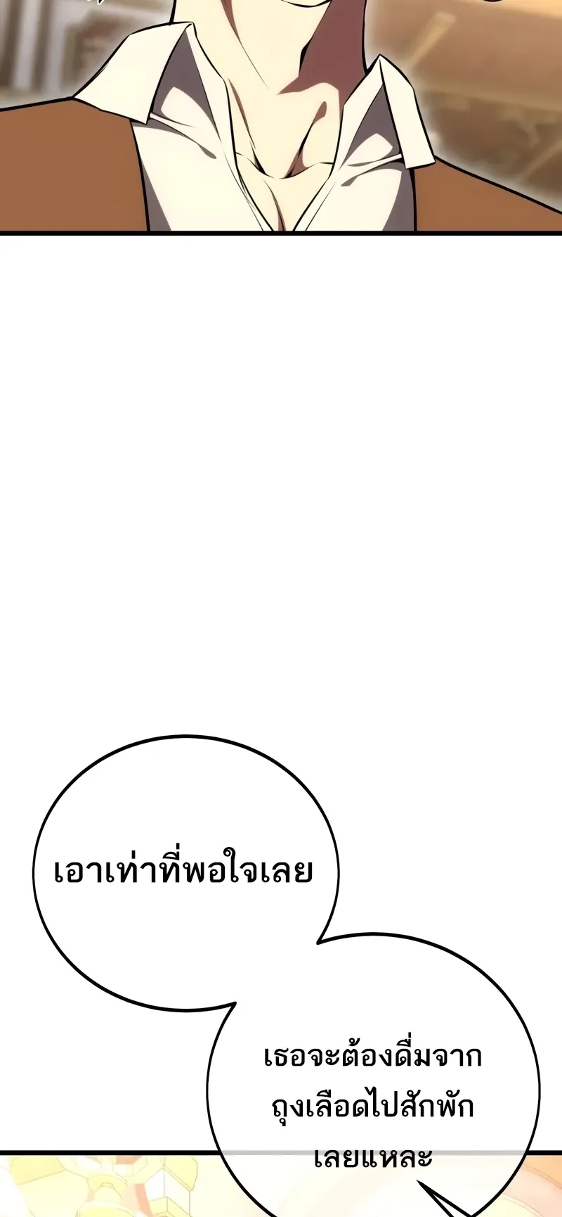 I Killed an Academy Player ตอนที่ 55 หน้า 46