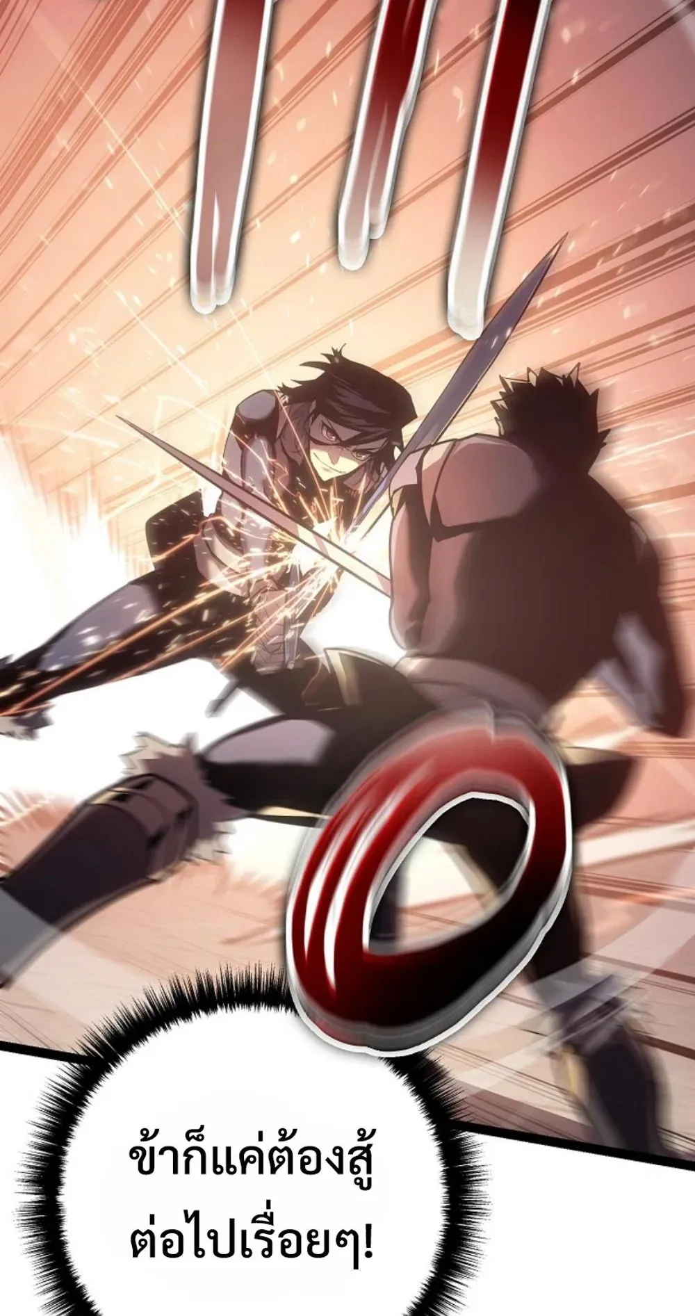 Regressing as the Reincarnated Bastard of the Sword Clan ตอนที่ 6 หน้า 97