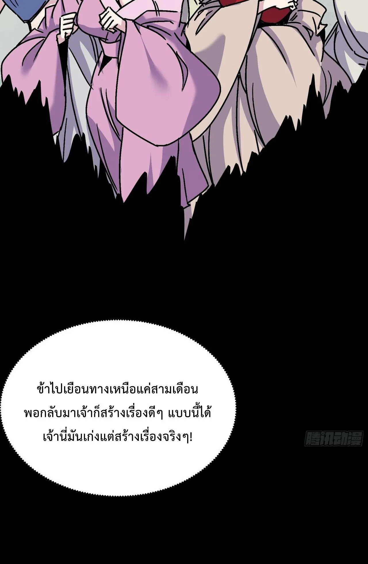 Immortal Fairy, Please Listen to My Explanation ตอนที่ 12 หน้า 60