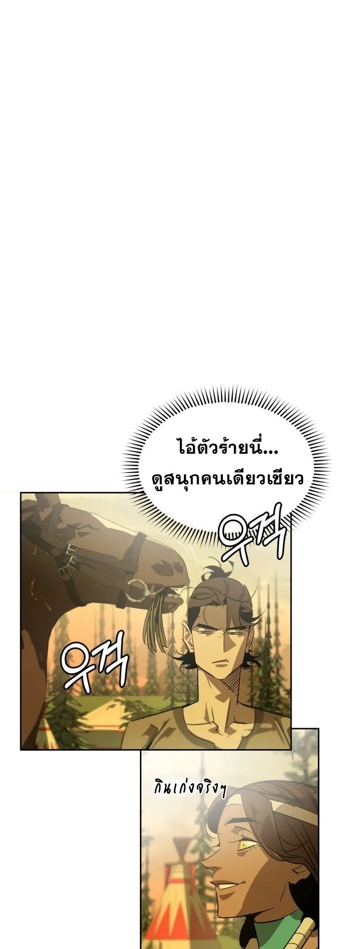 Wild West Murim ตอนที่ 17 หน้า 52