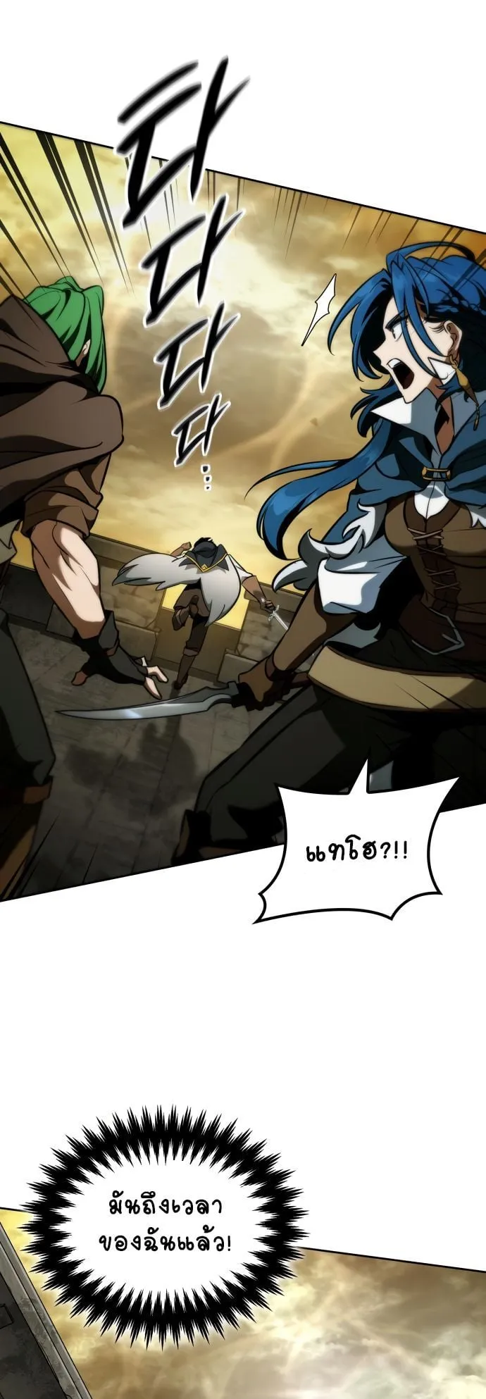 Valhalla Saga ตอนที่ 14 หน้า 88