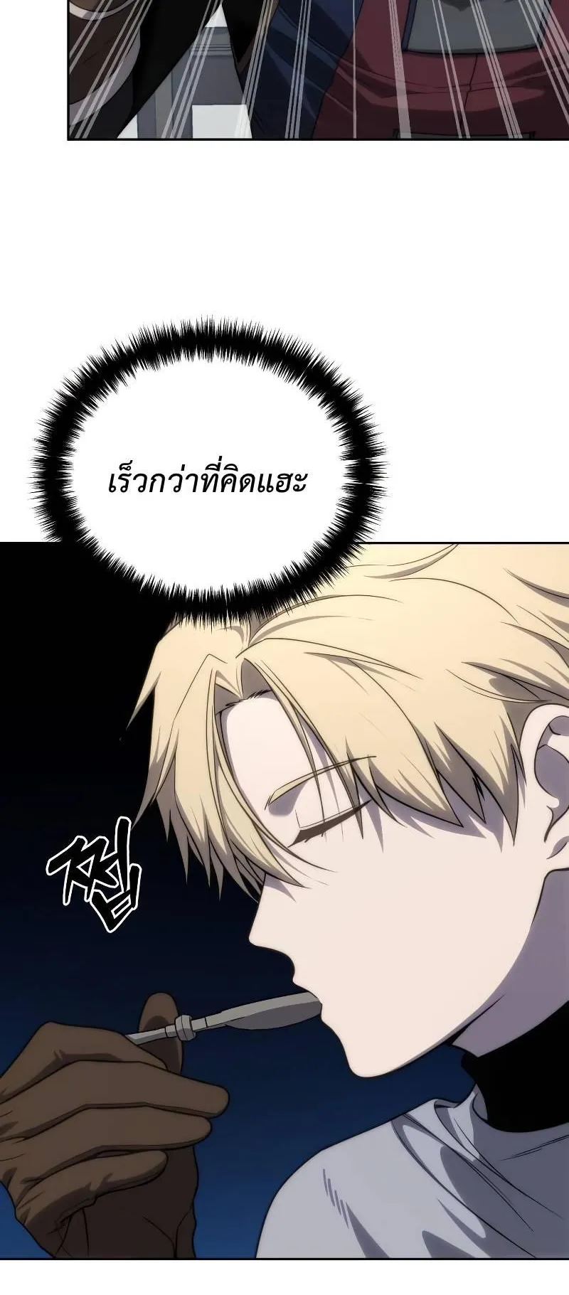 Star-Embracing Swordmaster ตอนที่ 14 หน้า 86