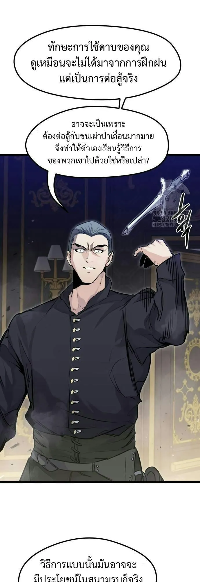 The Regressed Mercenary’s Machinations ตอนที่ 11 หน้า 44