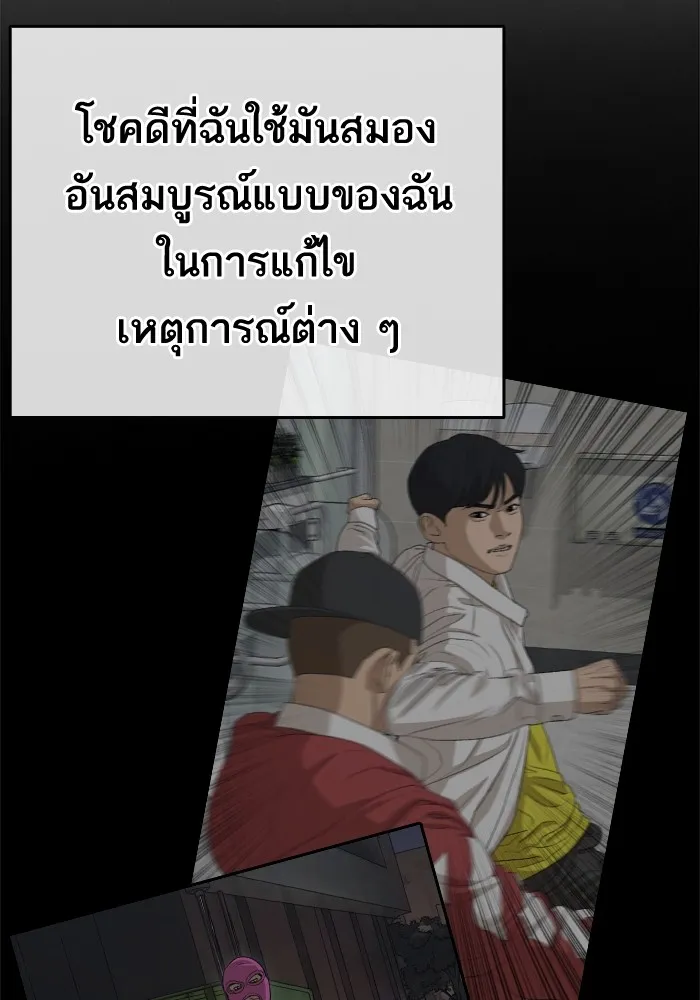 Loser Life 2 ตอนที่ 1 หน้า 11