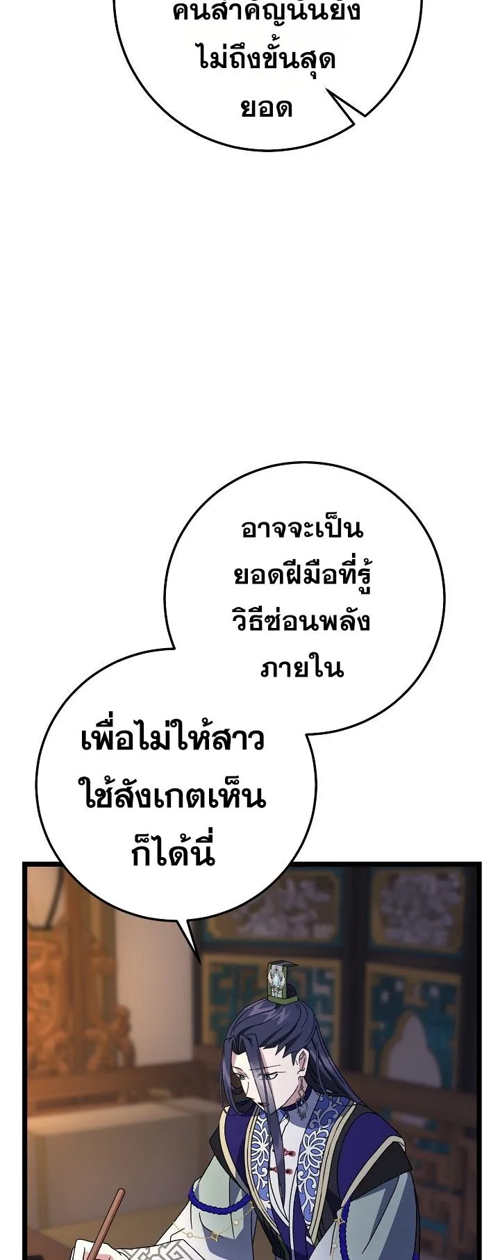The Return of Namgung’s Granddaughter ตอนที่ 15 หน้า 8