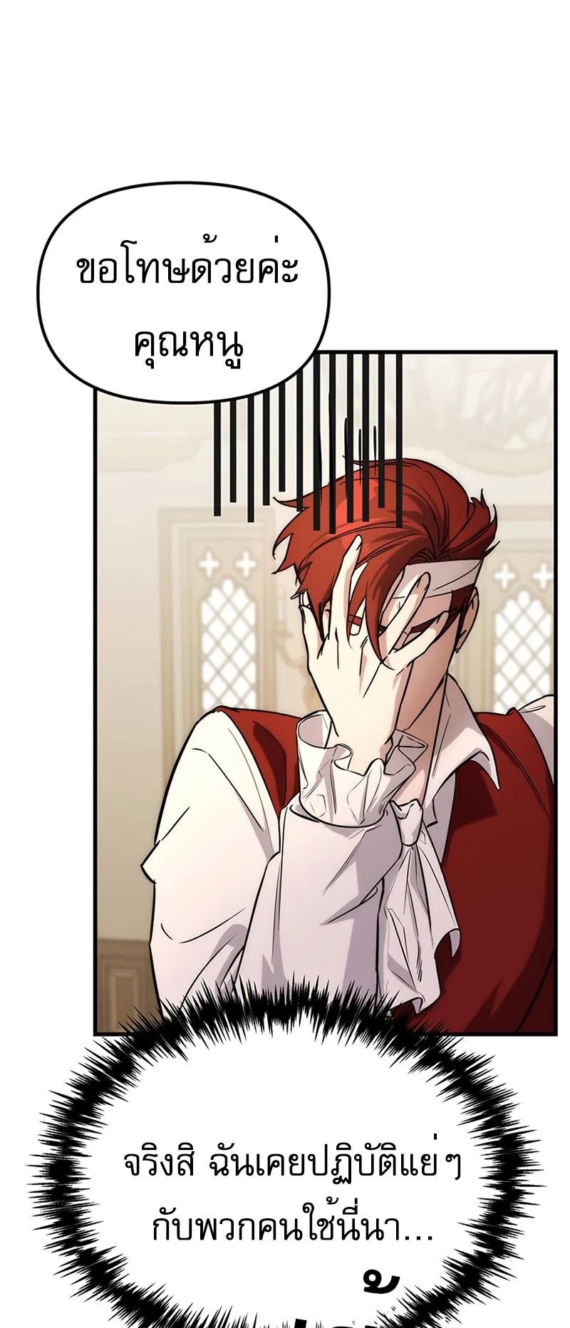 Regressor of the Fallen Family ตอนที่ 1 หน้า 160