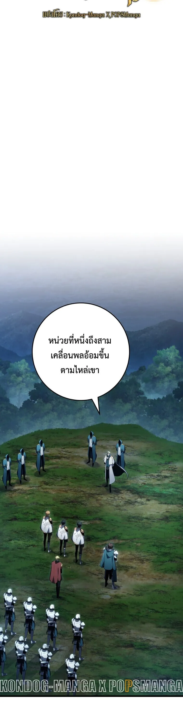 A Dragonslayer’s Peerless Regression ตอนที่ 67 หน้า 7