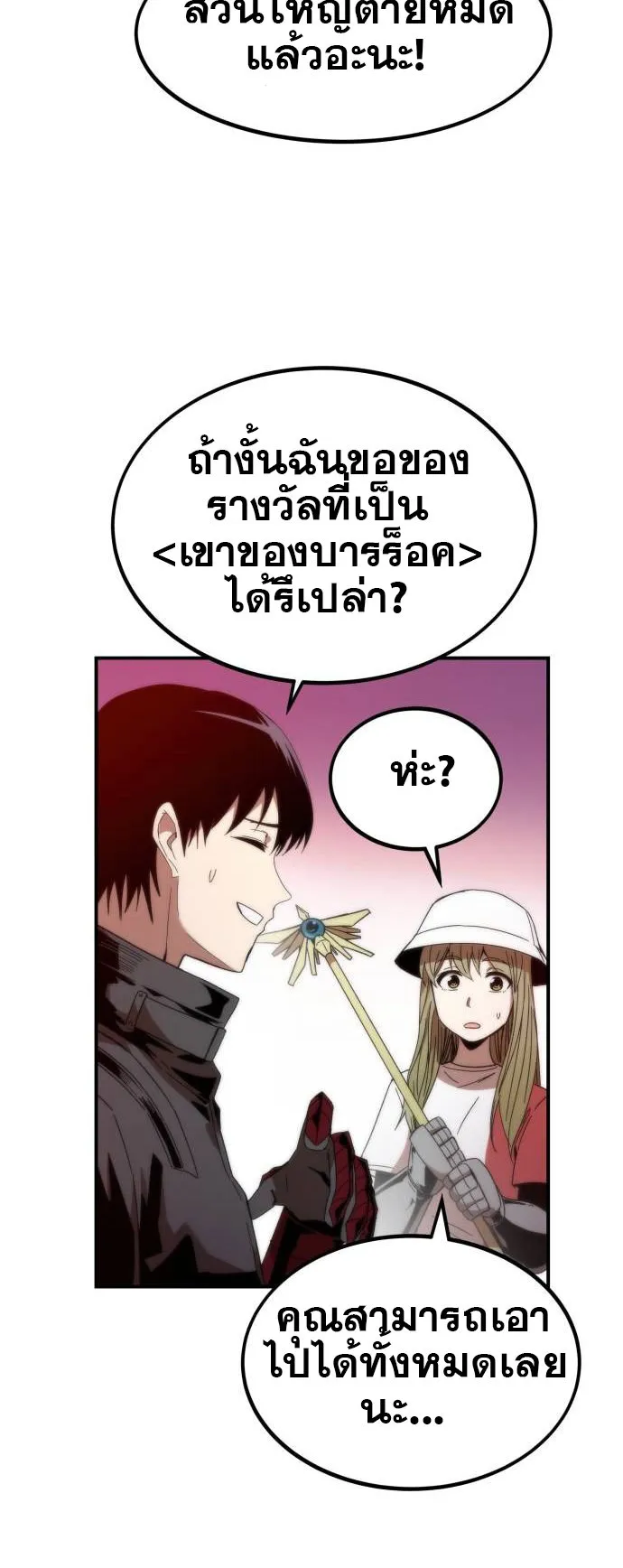 Ultra Alter ตอนที่ 1 หน้า 118