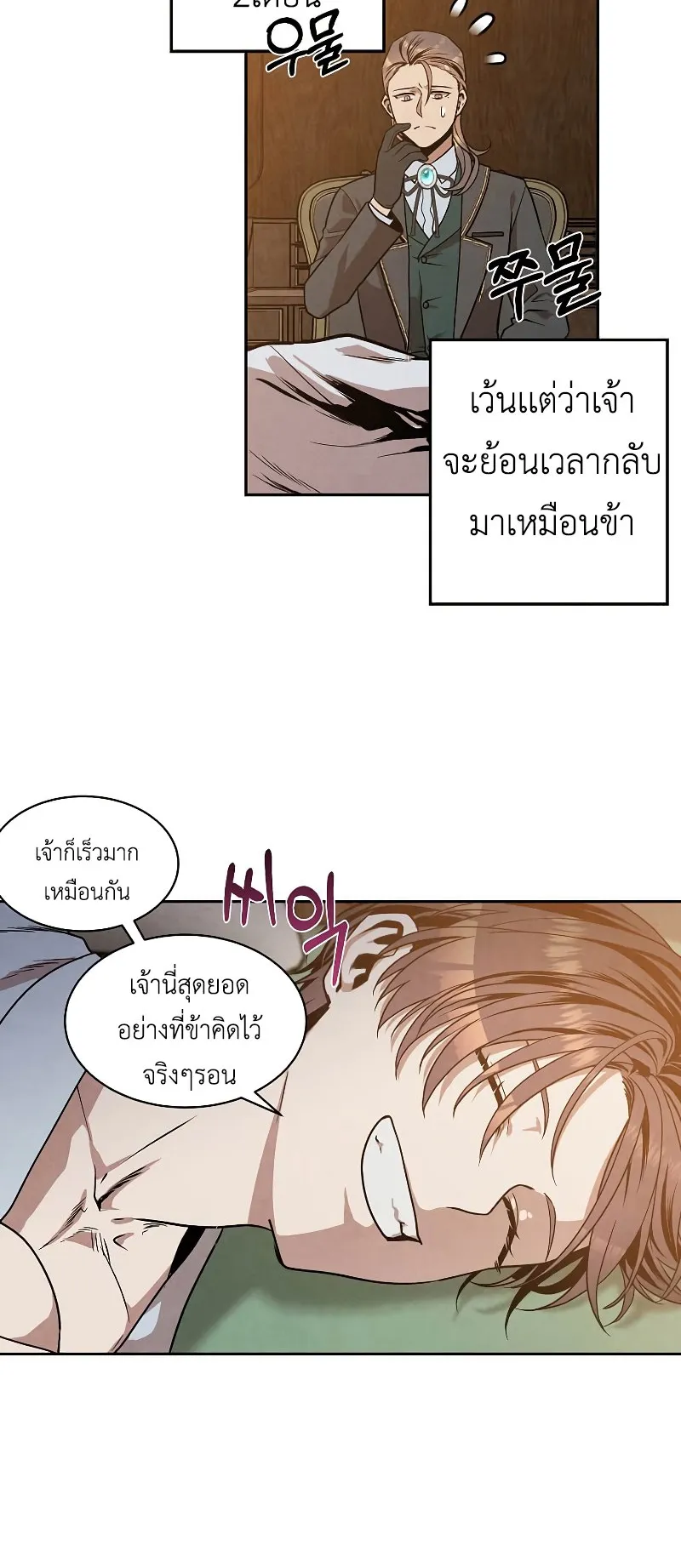 Legendary Youngest Son of the Marquis House ตอนที่ 15 หน้า 33
