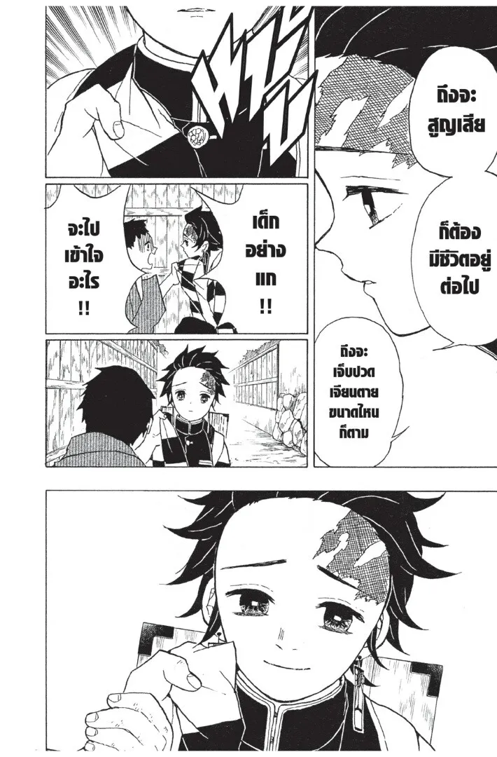 Kimetsu no yaiba ตอนที่ 8 หน้า 110