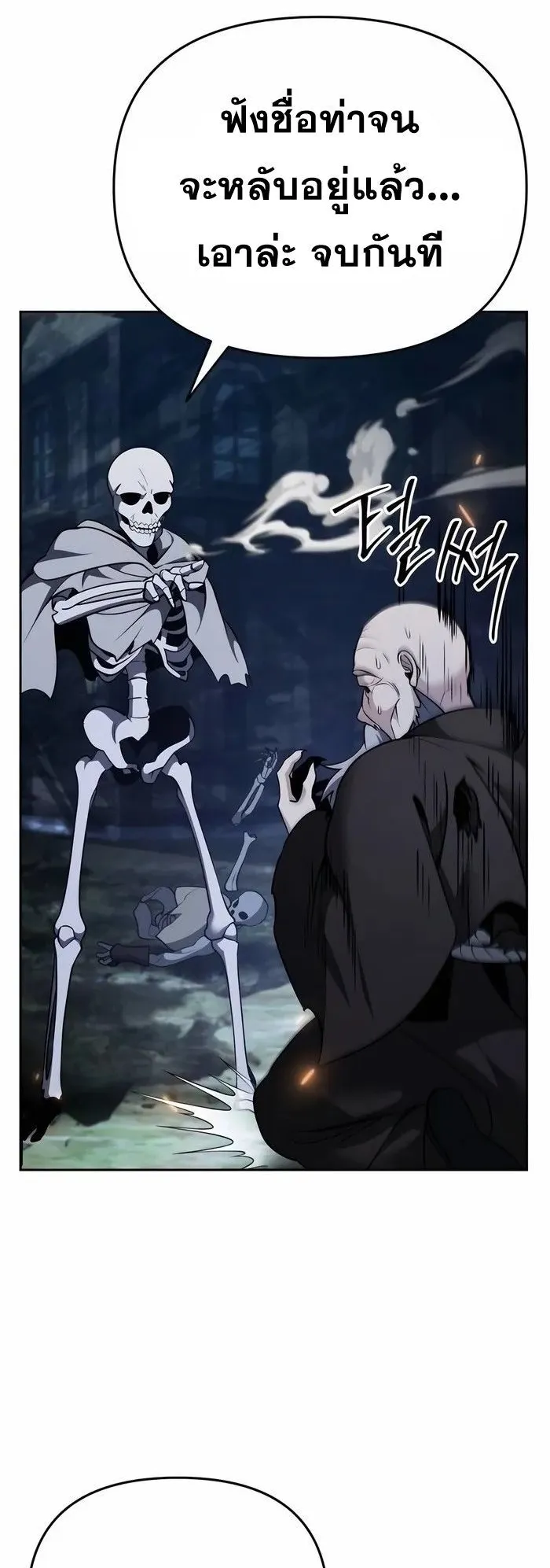Sovereign of the Infinite Clones ตอนที่ 4 หน้า 91