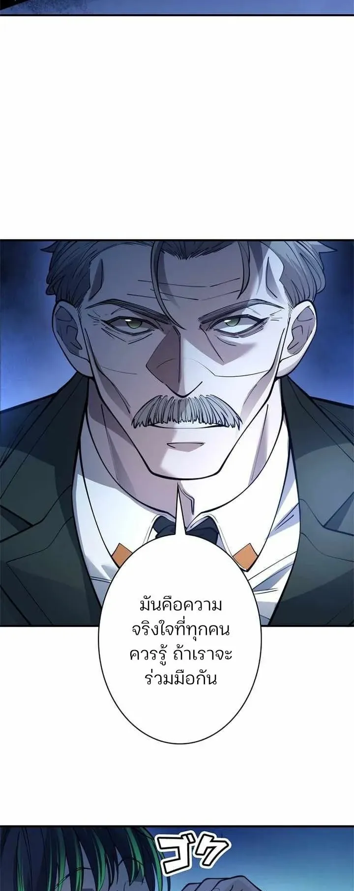 The Chosen SSS-Rank ตอนที่ 30 หน้า 8