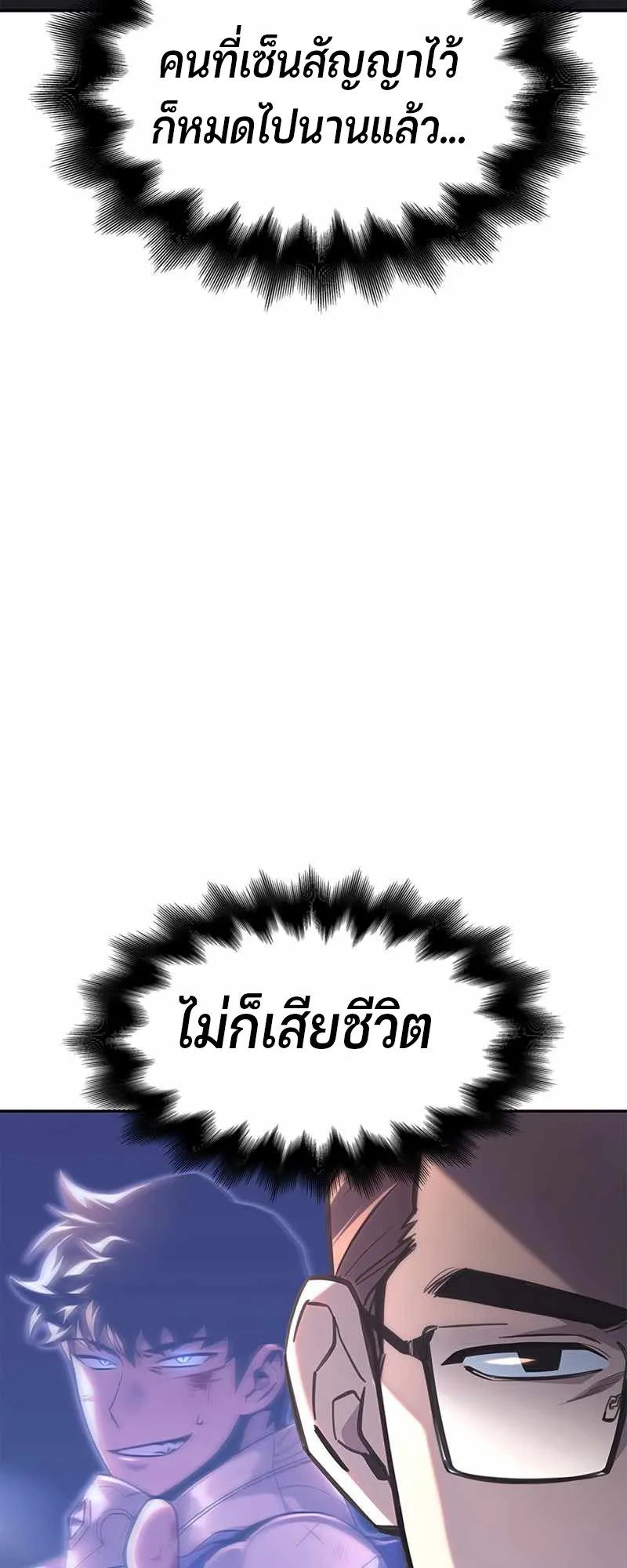 Superhuman Battlefield ตอนที่ 1 หน้า 101