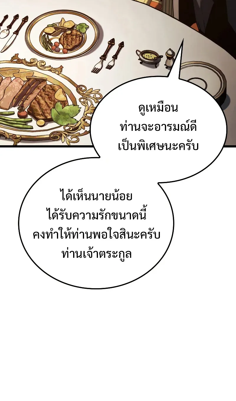 Revenge of the Iron-Blooded Sword Hound ตอนที่ 65 หน้า 45
