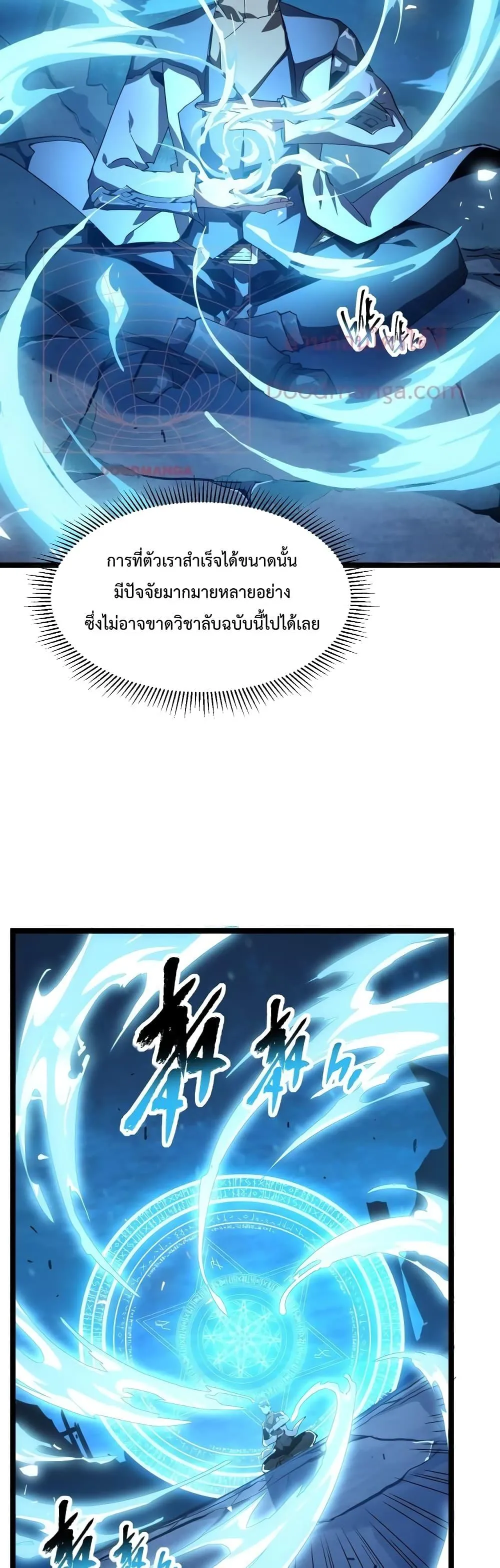 Omnipotent Warrior ตอนที่ 6 หน้า 7