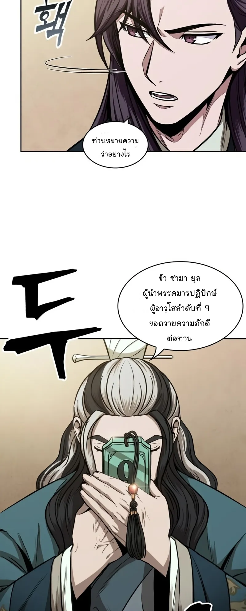 Nano Machine Chapter 101 หน้า 51