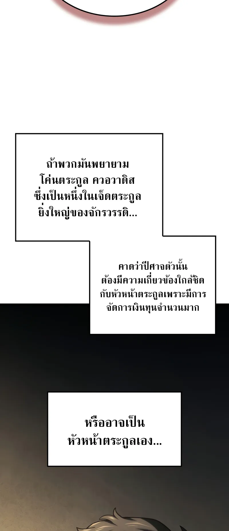 Revenge of the Iron-Blooded Sword Hound ตอนที่ 132 หน้า 26