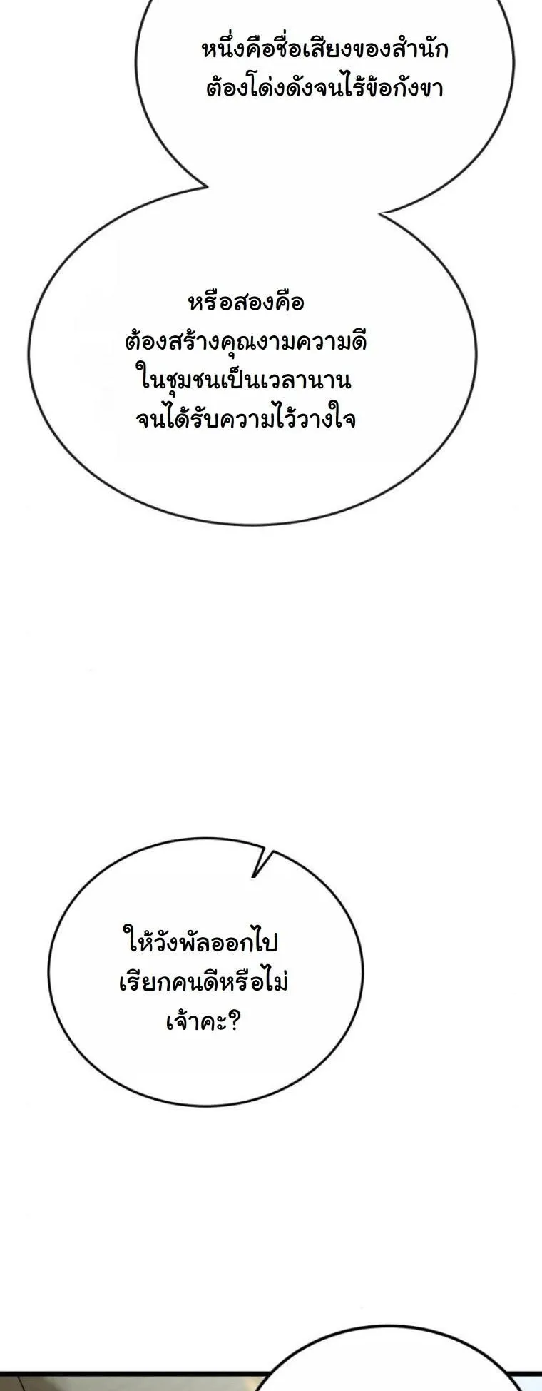 Initializing the Sect System ตอนที่ 9 หน้า 59