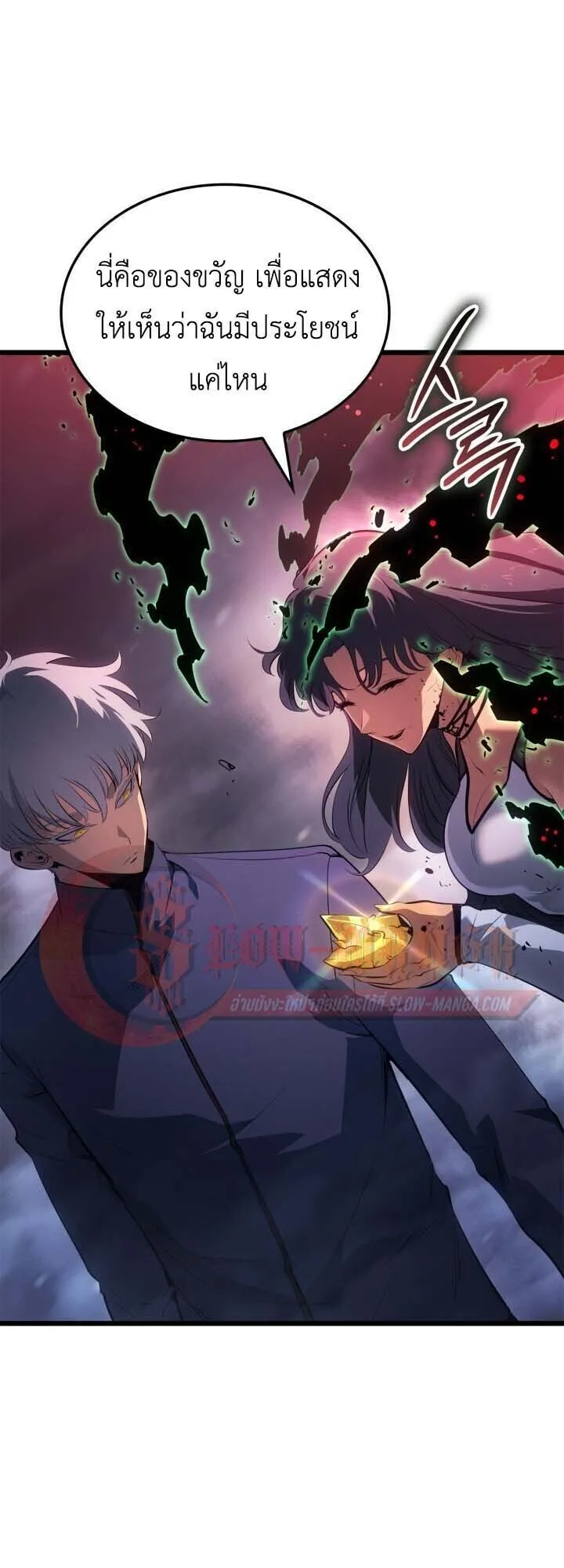 Solo Leveling: Ragnarok ตอนที่ 60 หน้า 13