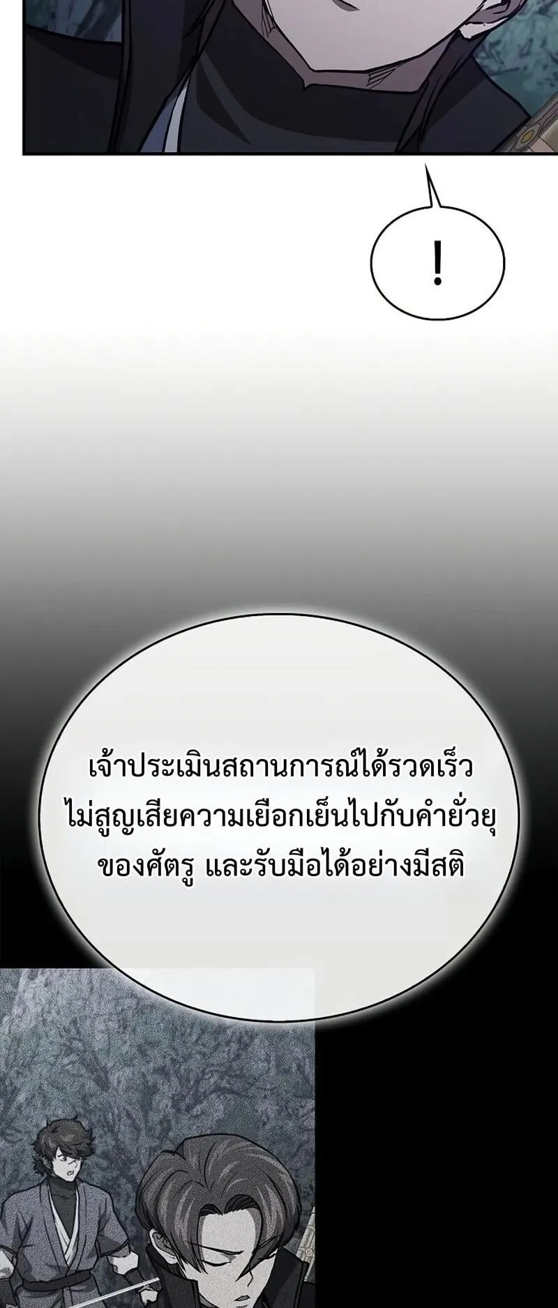 The Demonic Cult Instructor Returns ตอนที่ 45 หน้า 55