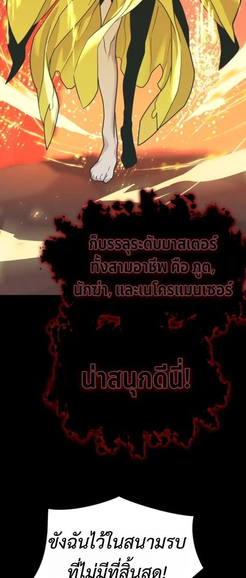 Player of a Fallen Noble Family ตอนที่ 1 หน้า 49