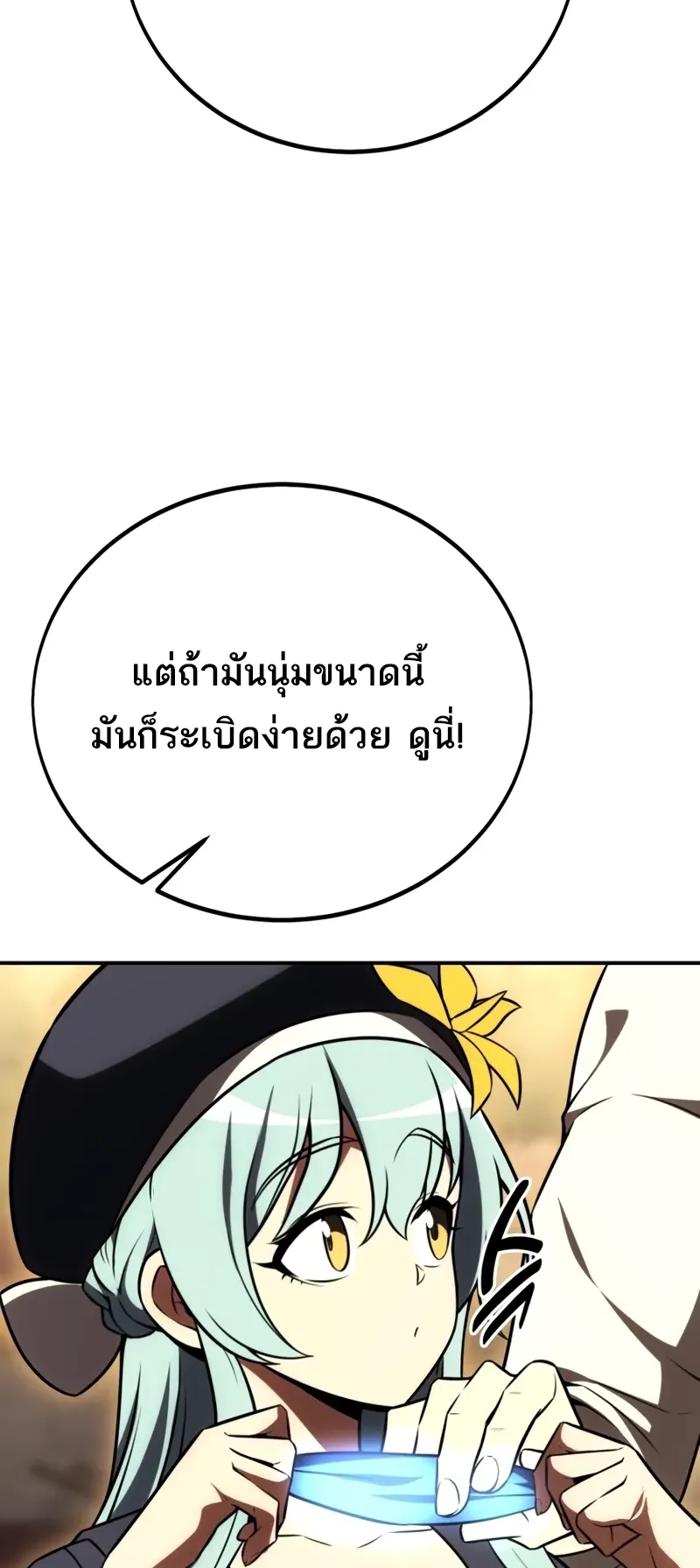 I Killed an Academy Player ตอนที่ 46 หน้า 129