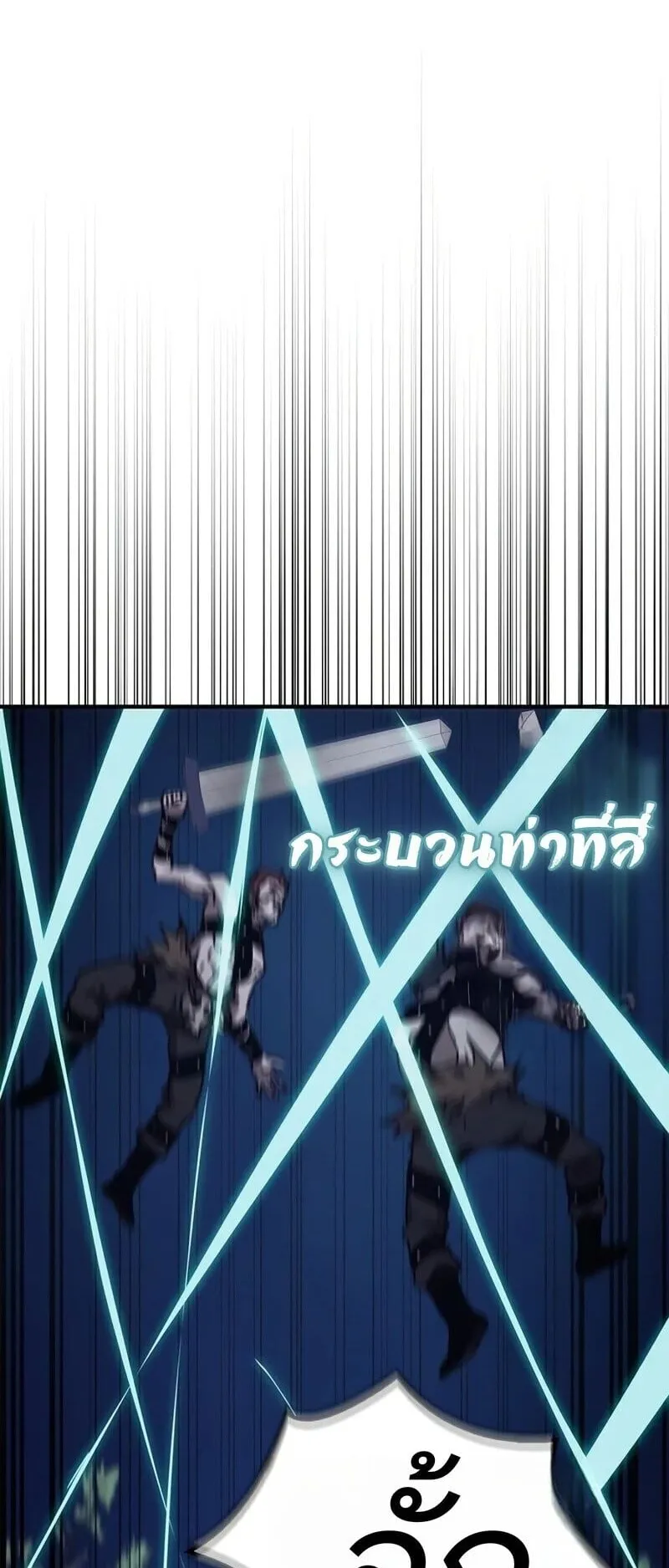 The Demonic Cult Instructor Returns ตอนที่ 45 หน้า 22