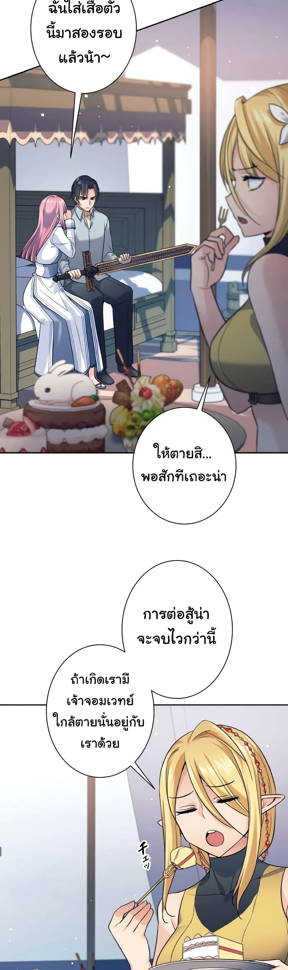 I Quit the Hero’s Party ตอนที่ 12 หน้า 22