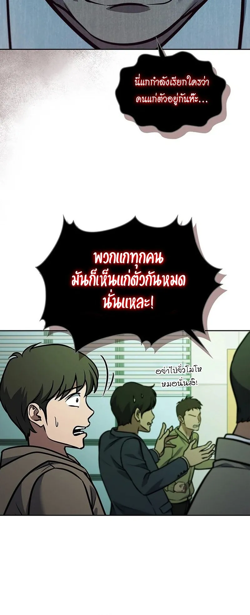 How to Survive Restructuring ตอนที่ 3 หน้า 10