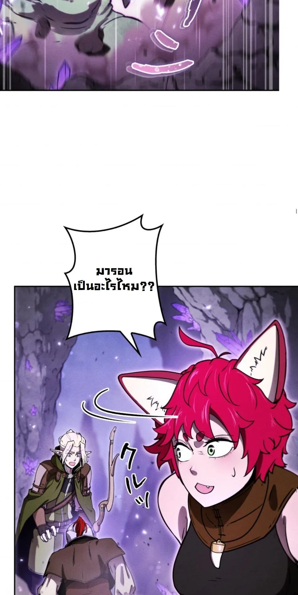 Dungeon Gourmet ตอนที่ 16 หน้า 79