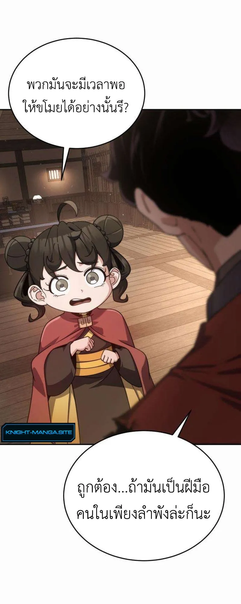 The Genius Girl Who Hides the Martial World’s Public Enemy ตอนที่ 2 หน้า 36