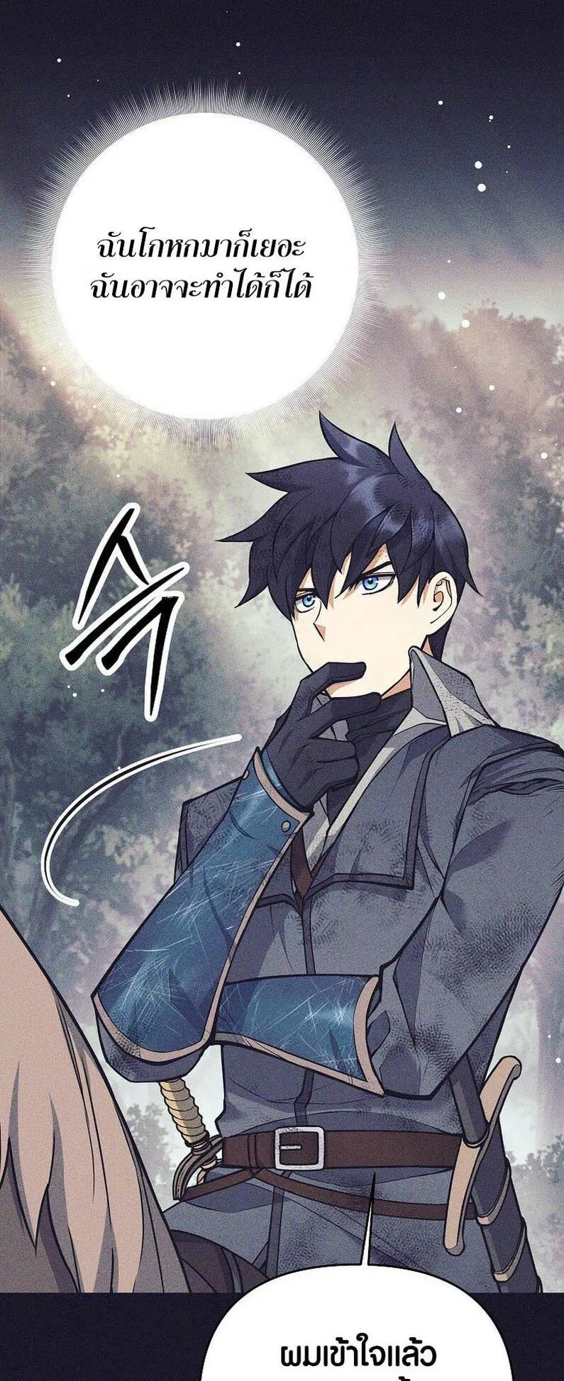 Trash of A Dark Fantasy ตอนที่ 24 หน้า 38