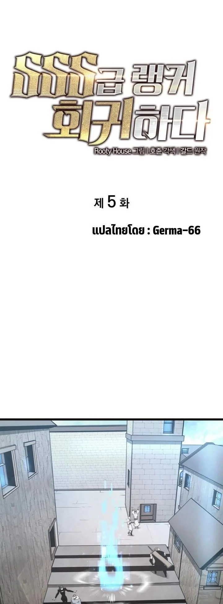 Return of the SSS-Class Ranker ตอนที่ 5 หน้า 10