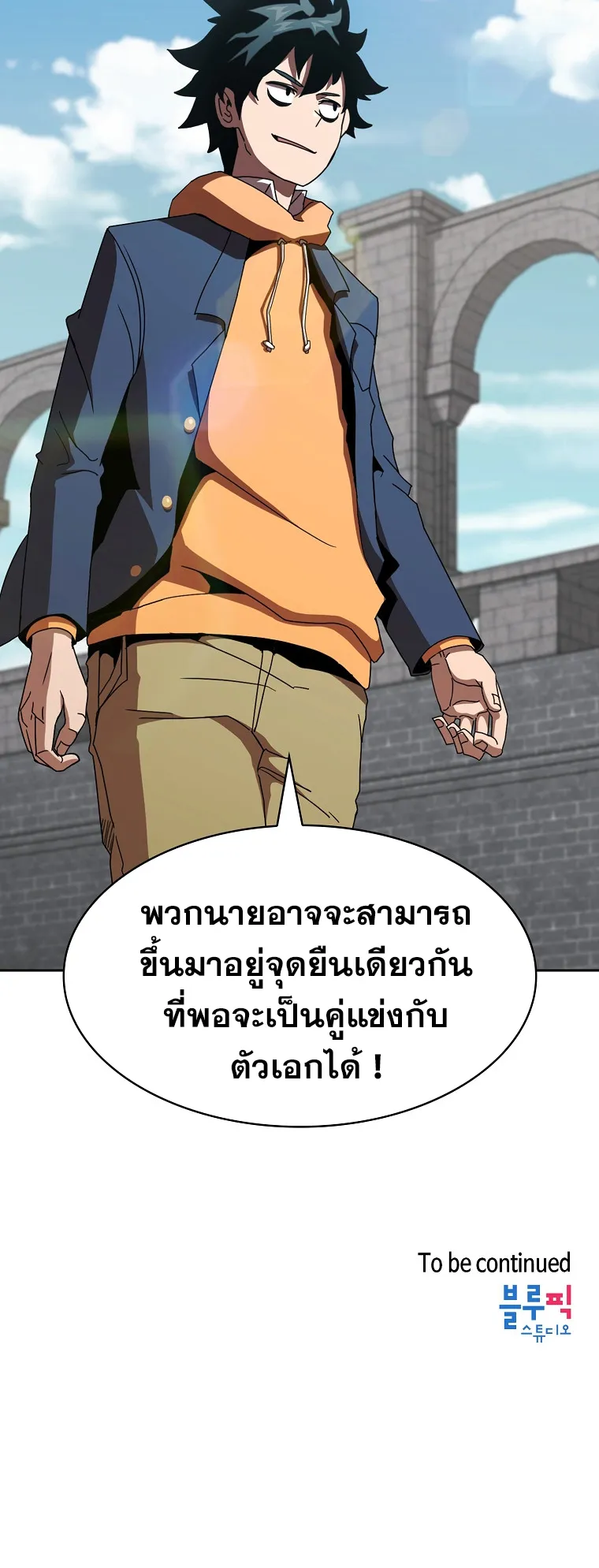 Is This Hero for Real ตอนที่ 5 หน้า 65