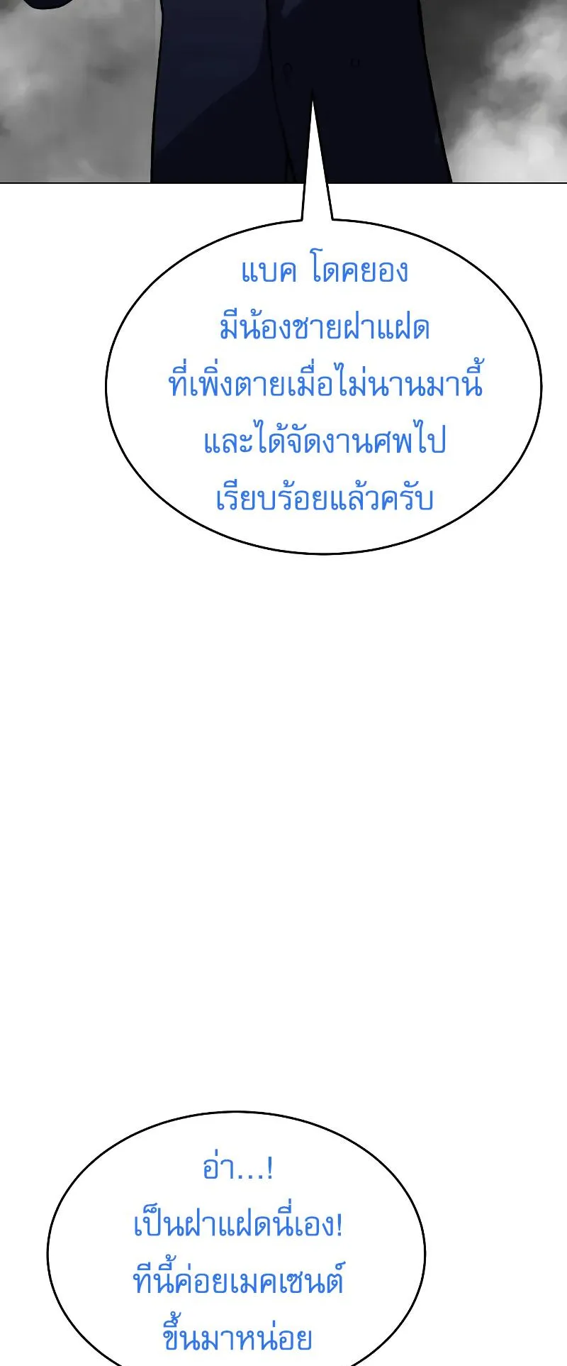 Baek XX ตอนที่ 39 หน้า 42