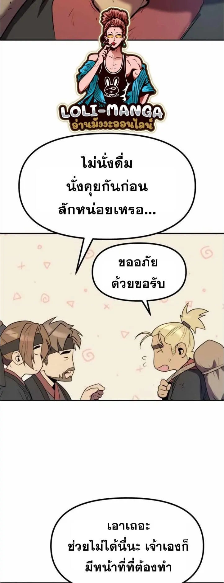 Chronicles of the Demon Faction ตอนที่ 14 หน้า 5
