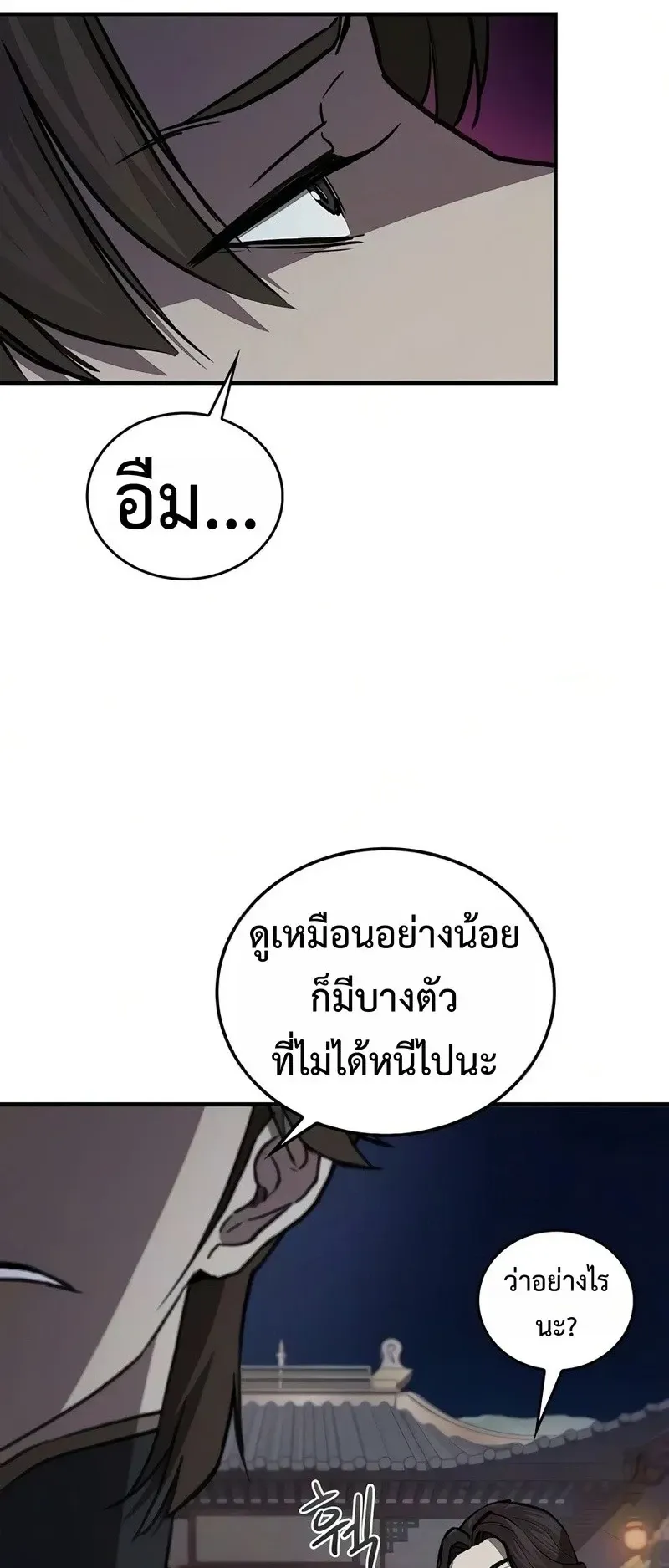 The Demonic Cult Instructor Returns ตอนที่ 54 หน้า 13