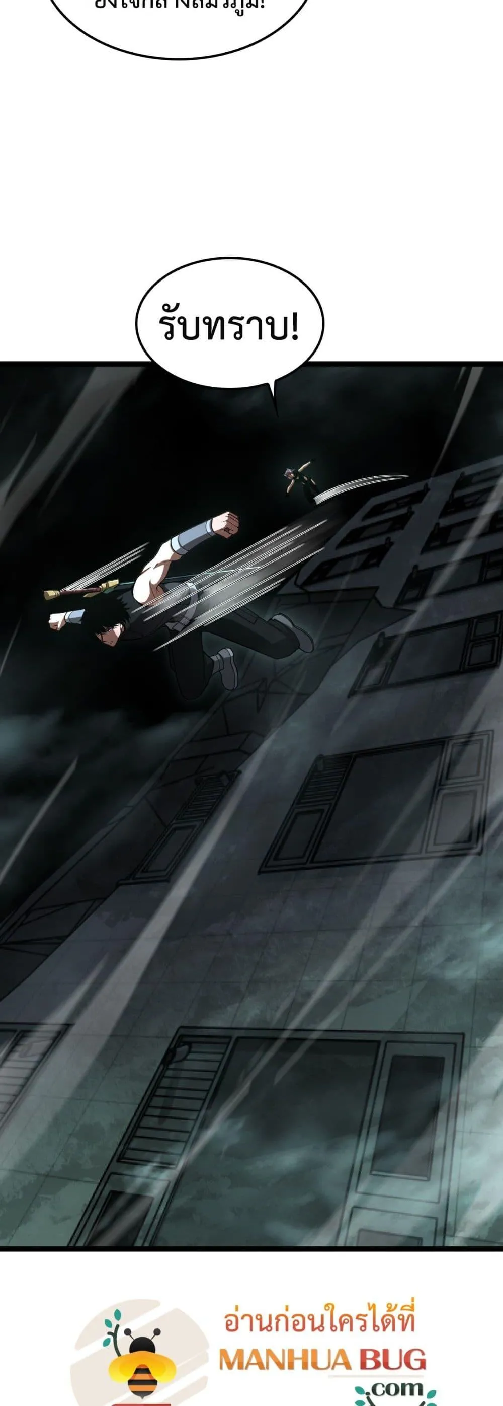 Doomsday Sword God ตอนที่ 82 หน้า 15
