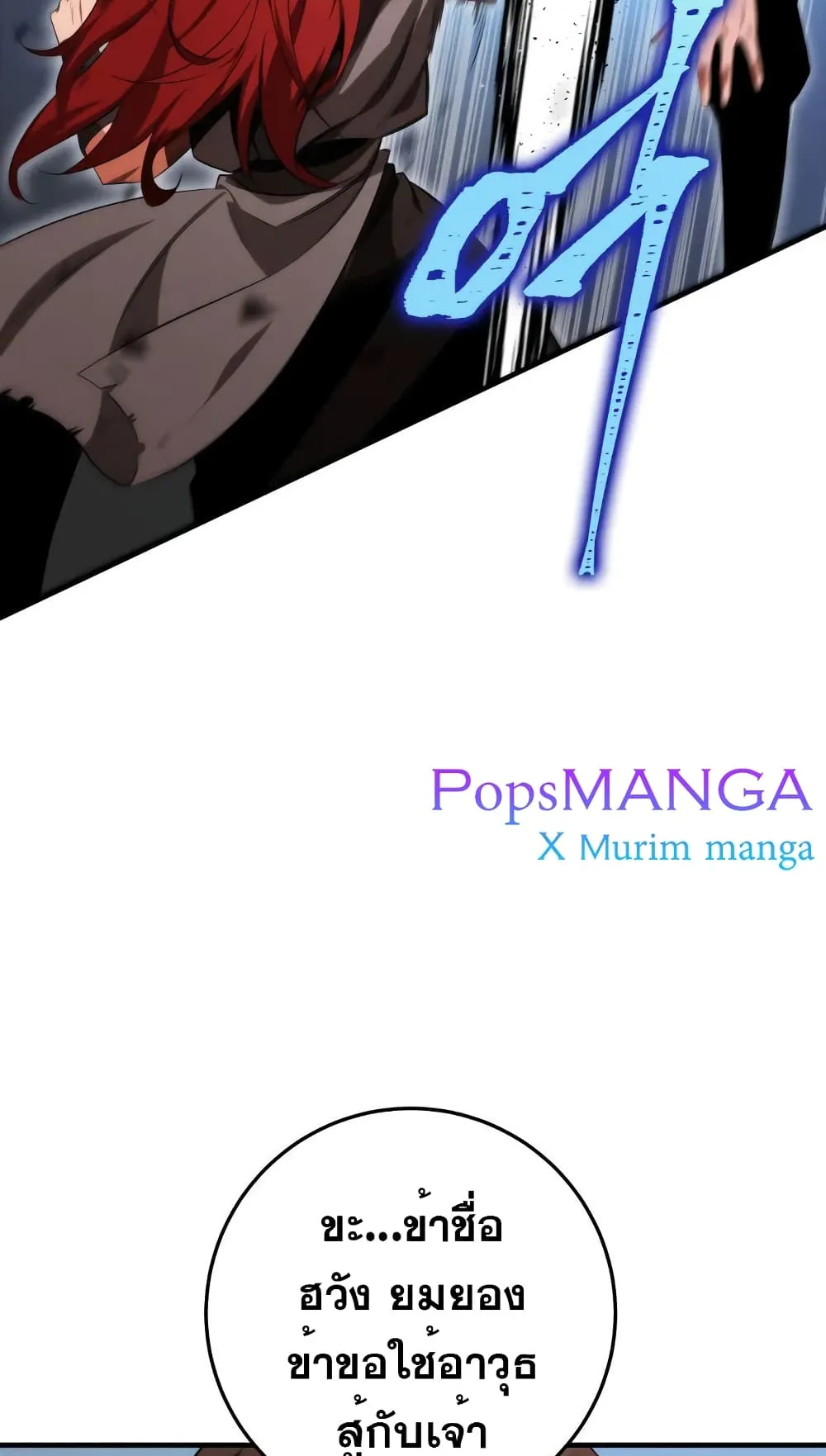 Heavenly Inquisition Sword ตอนที่ 12 หน้า 37