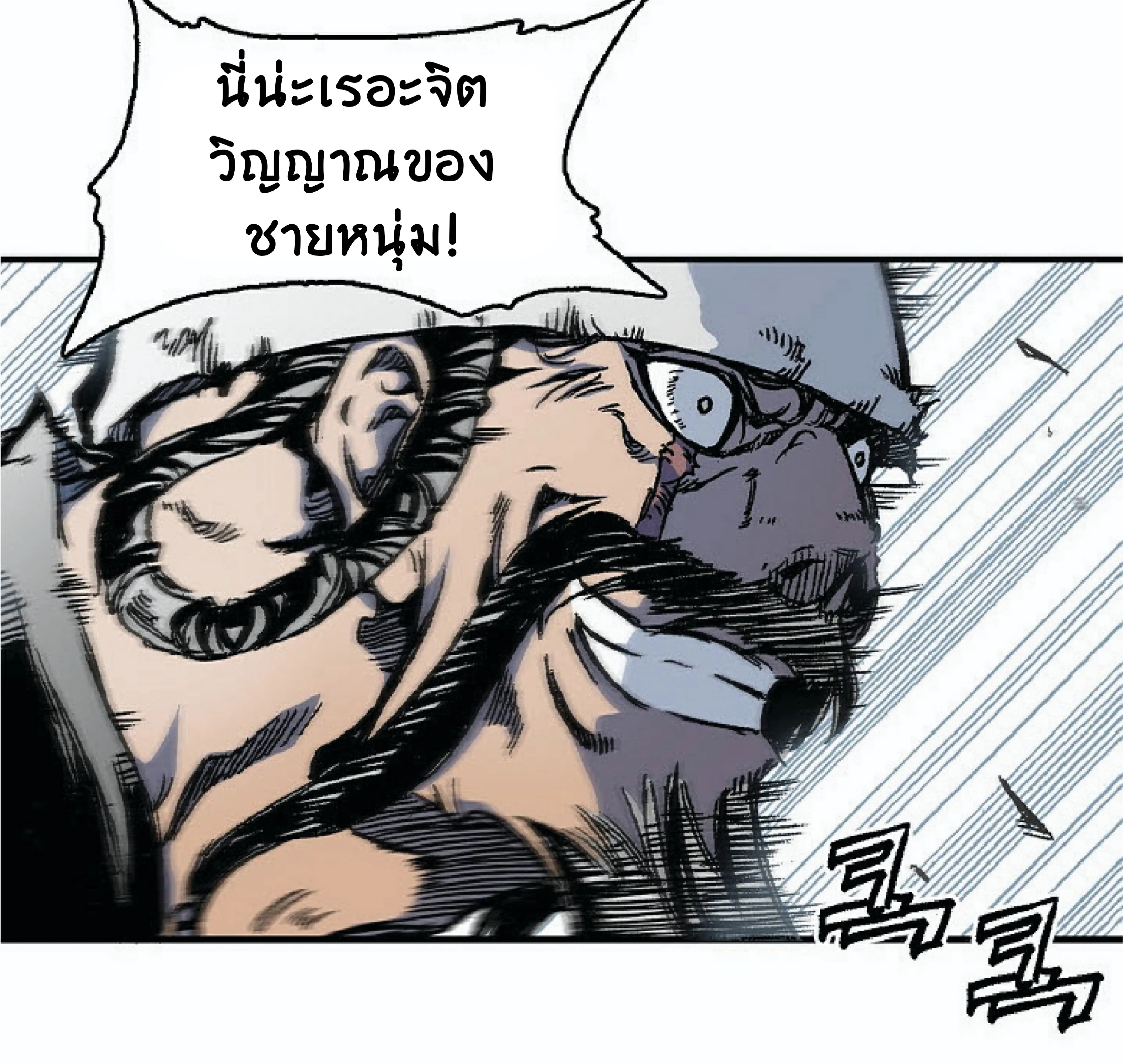 Memoir of the God of War ตอนที่ 4 หน้า 77