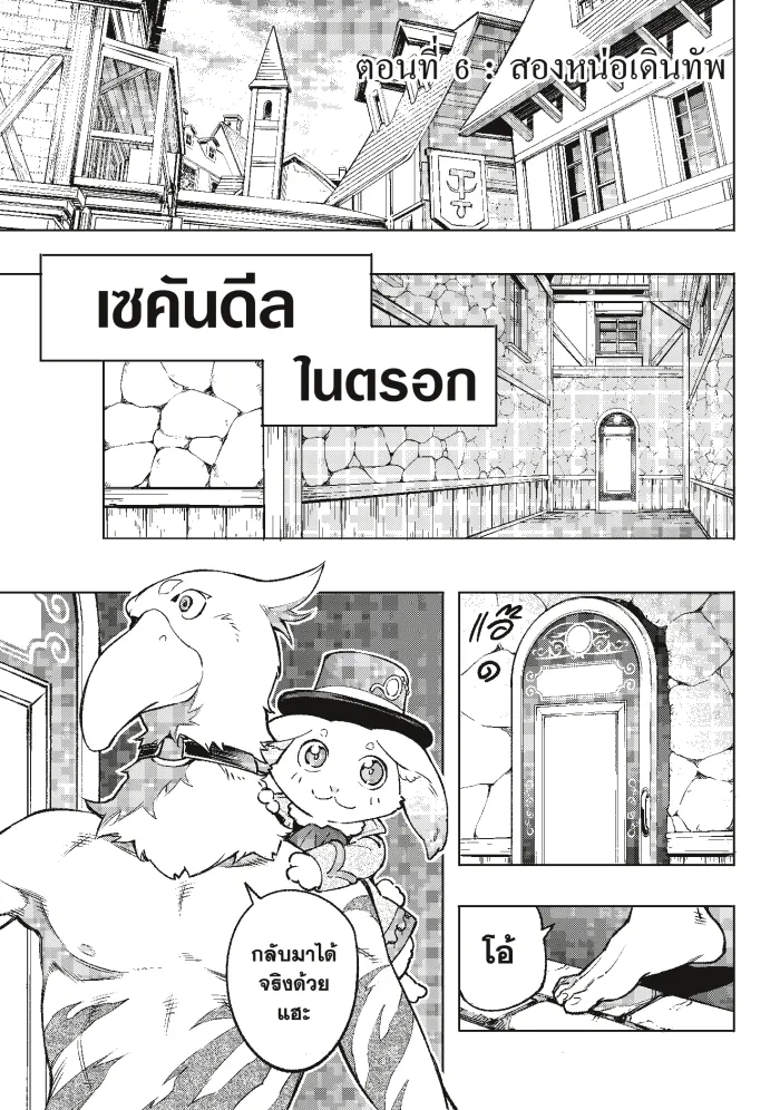 Shangri-La Frontier ตอนที่ 6 หน้า 4