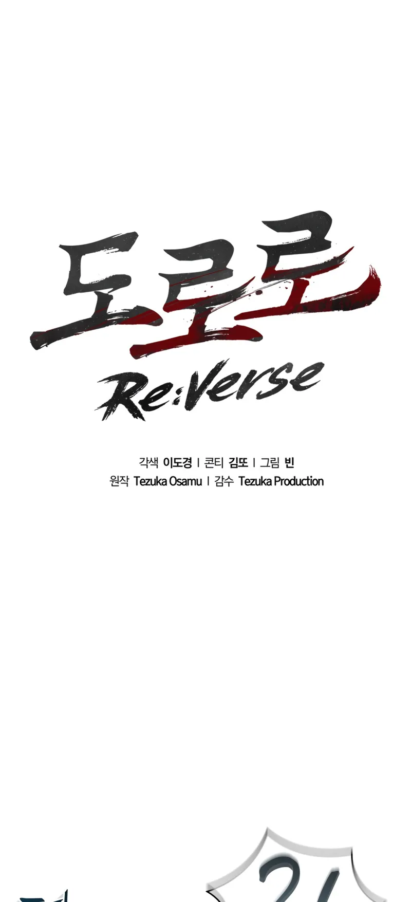 Dororo Re:Verse ตอนที่ 6 หน้า 37