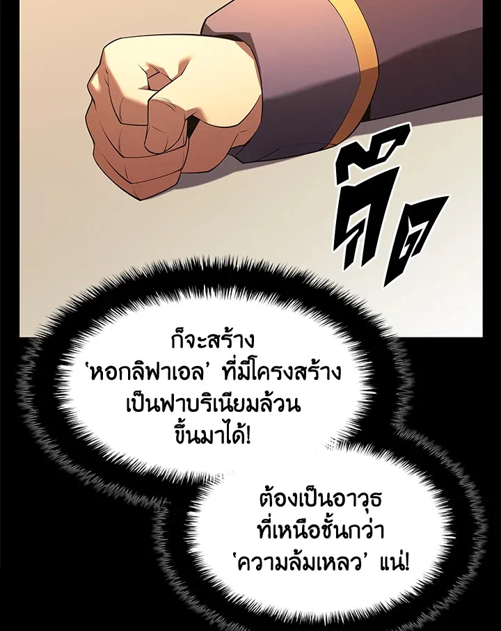 Overgeared ตอนที่ 151 หน้า 170