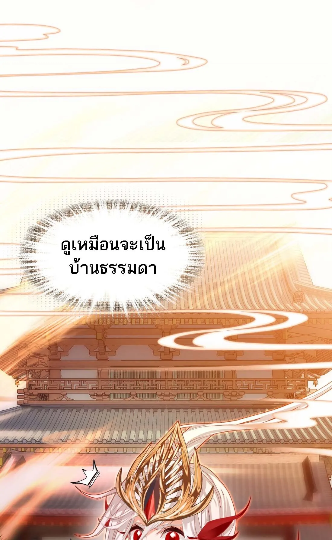 I’m Actually a Peerless Powerhouse ตอนที่ 1 หน้า 19