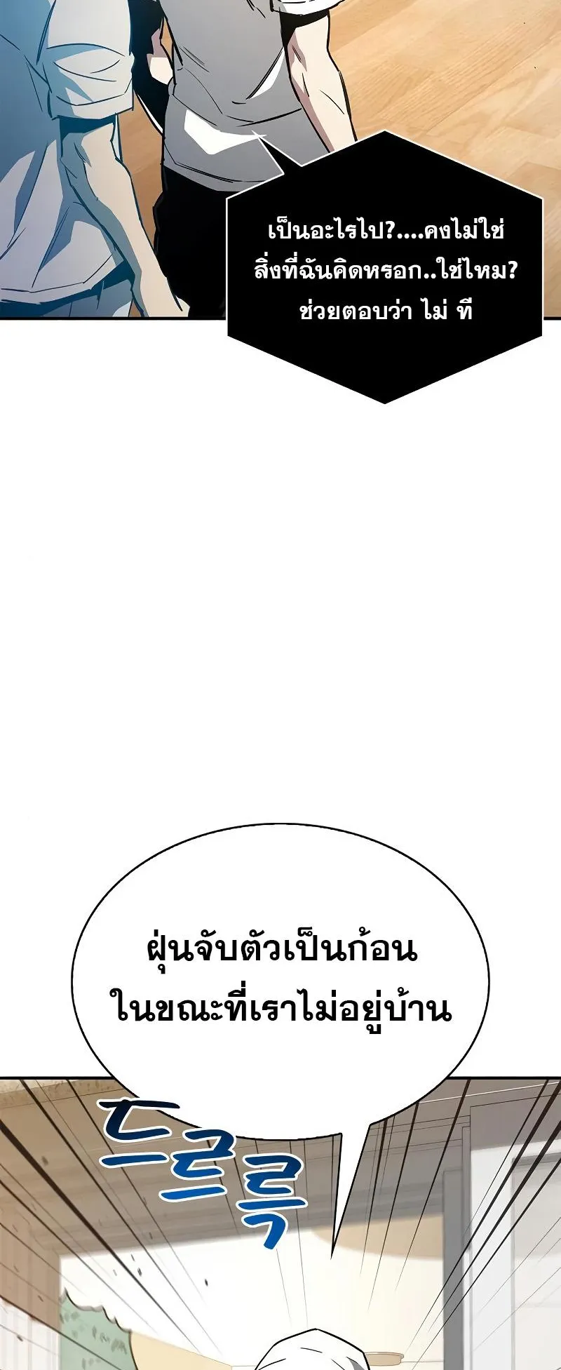 The Player Hides His Past ตอนที่ 9 หน้า 37