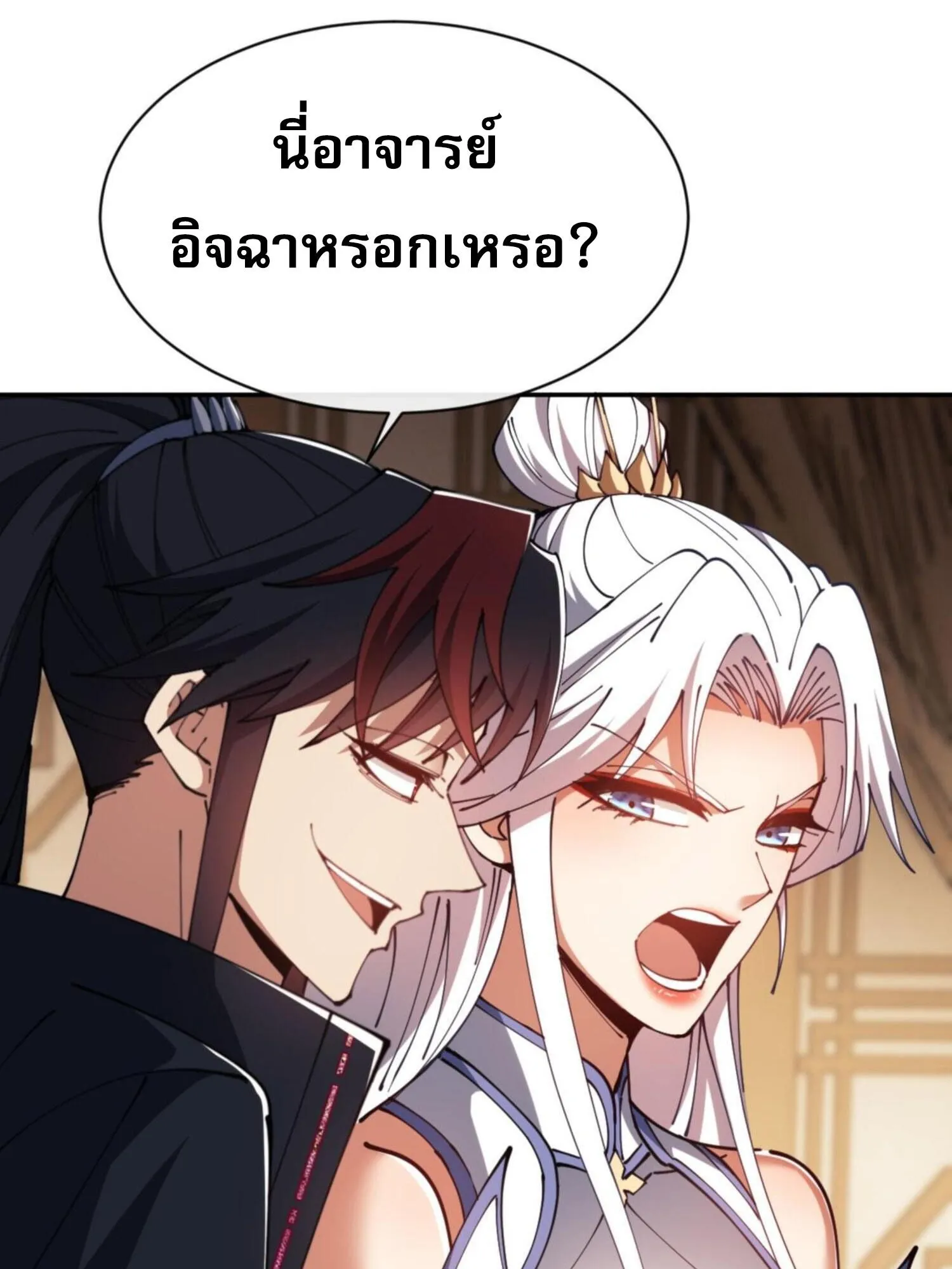 Devious Son of Heaven ตอนที่ 43 หน้า 62