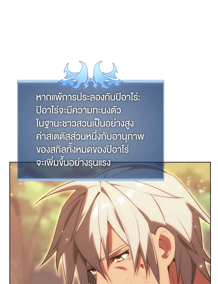 Overgeared ตอนที่ 169 หน้า 136