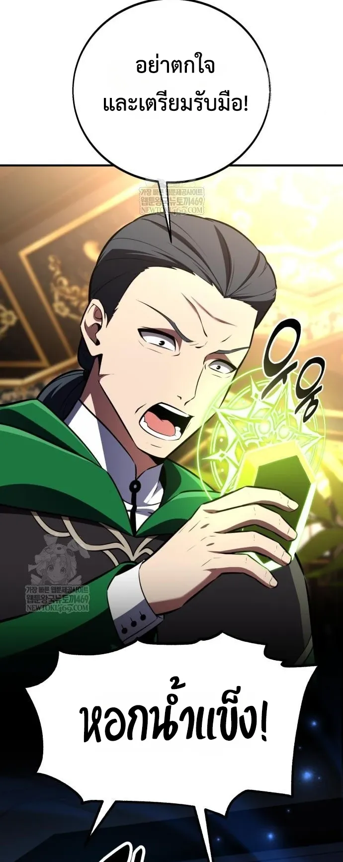 I Killed an Academy Player ตอนที่ 96 หน้า 109