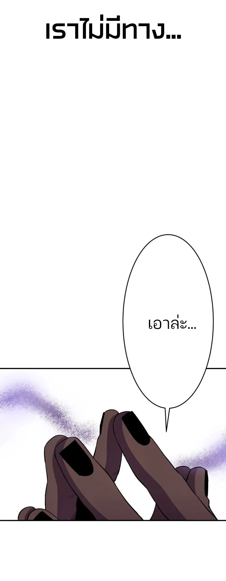 I Levelled Up by Becoming an Influencer ตอนที่ 7 หน้า 62