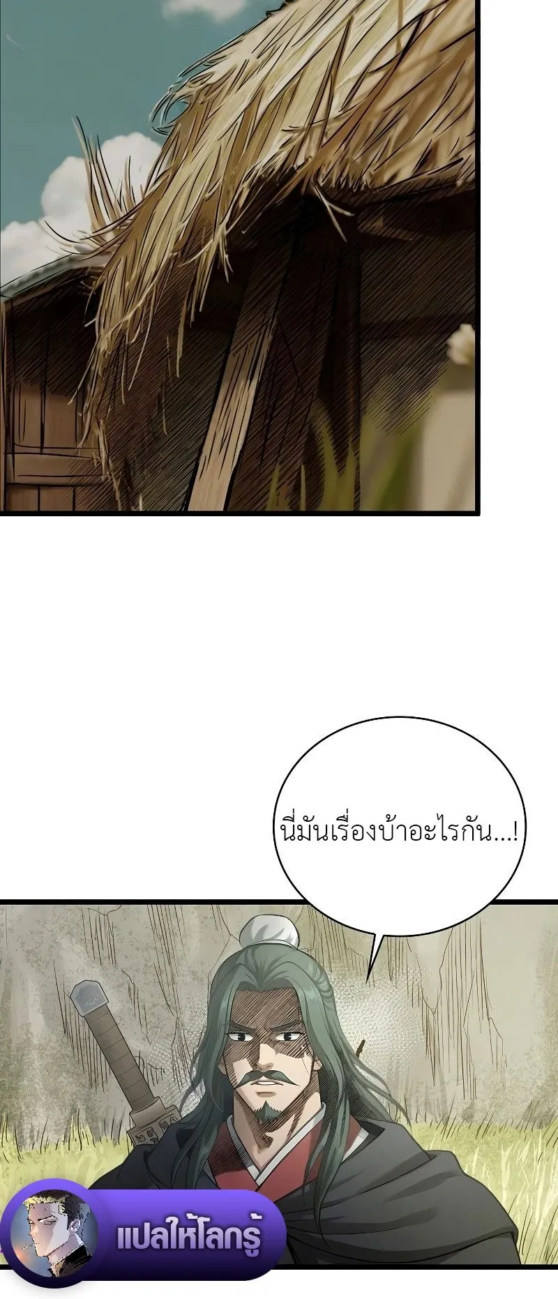 The Divine Sword of the Demonic Path ตอนที่ 1 หน้า 91
